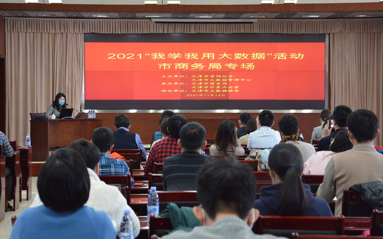 天津市外商投資企業(yè)政策宣講會在市商務局舉辦