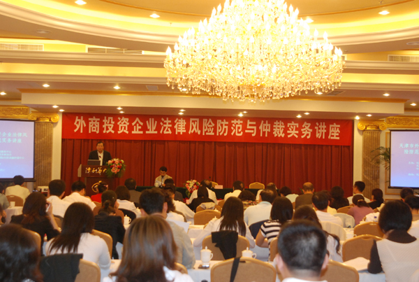 我市舉辦外資企業(yè)法律風險防范與仲裁實務講座