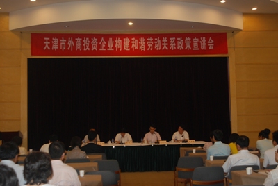 市外企協(xié)會(huì)舉辦構(gòu)建和諧勞動(dòng)關(guān)系政策宣講會(huì)