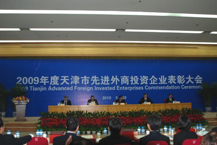 我市隆重召開2009年度先進(jìn)外商投資企業(yè)表彰大會(huì)