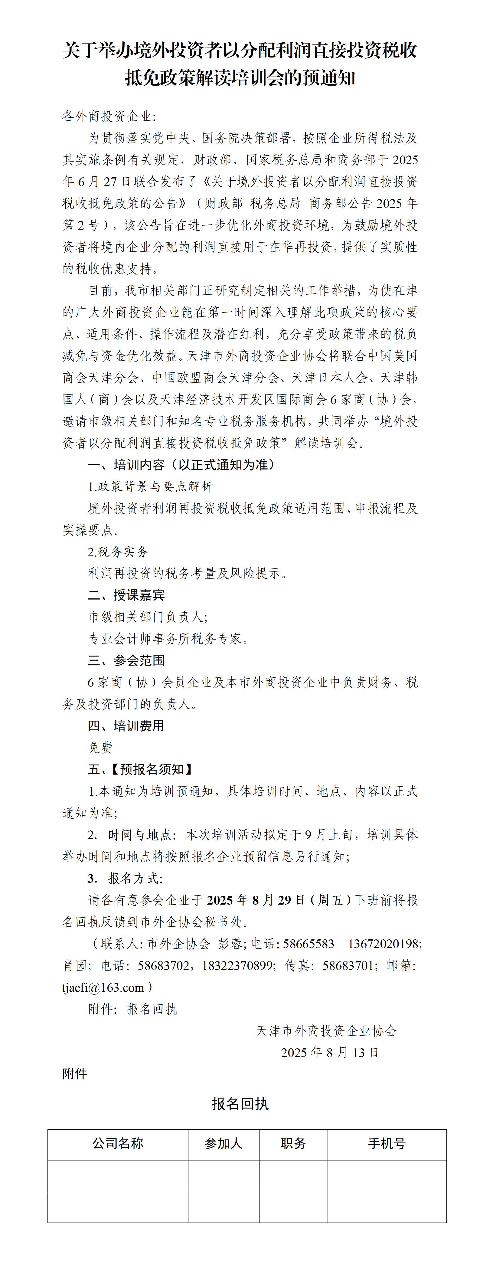 培訓預告|關于舉辦境外投資者以分配利潤直接投資稅收抵免政策解讀培訓會的預通知 (圖2)